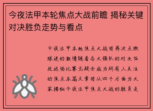今夜法甲本轮焦点大战前瞻 揭秘关键对决胜负走势与看点 今夜法甲本轮焦点大战前瞻 揭秘关键对决胜负走势与看点