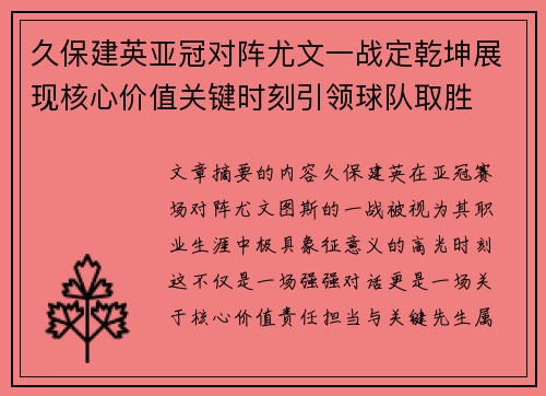 久保建英亚冠对阵尤文一战定乾坤展现核心价值关键时刻引领球队取胜 久保建英亚冠对阵尤文一战定乾坤展现核心价值关键时刻引领球队取胜