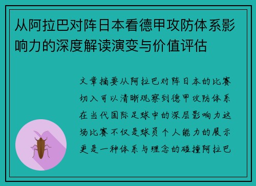 从阿拉巴对阵日本看德甲攻防体系影响力的深度解读演变与价值评估 从阿拉巴对阵日本看德甲攻防体系影响力的深度解读演变与价值评估