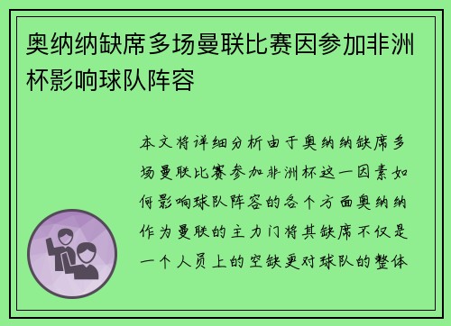 奥纳纳缺席多场曼联比赛因参加非洲杯影响球队阵容 奥纳纳缺席多场曼联比赛因参加非洲杯影响球队阵容