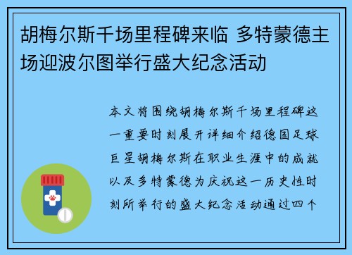 胡梅尔斯千场里程碑来临 多特蒙德主场迎波尔图举行盛大纪念活动 胡梅尔斯千场里程碑来临 多特蒙德主场迎波尔图举行盛大纪念活动