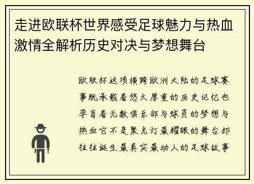 走进欧联杯世界感受足球魅力与热血激情全解析历史对决与梦想舞台 走进欧联杯世界感受足球魅力与热血激情全解析历史对决与梦想舞台