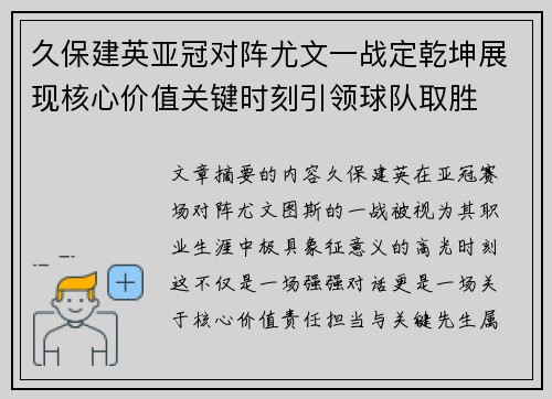 久保建英亚冠对阵尤文一战定乾坤展现核心价值关键时刻引领球队取胜 久保建英亚冠对阵尤文一战定乾坤展现核心价值关键时刻引领球队取胜