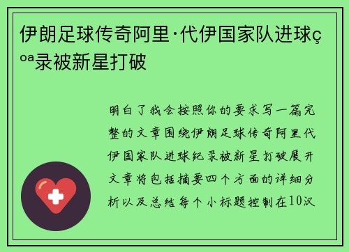 伊朗足球传奇阿里·代伊国家队进球纪录被新星打破 伊朗足球传奇阿里·代伊国家队进球纪录被新星打破